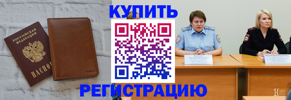 купить прописку в Каргате